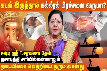 கடன் இருந்தால் கல்லீரல் பிரச்சனை வருமா?