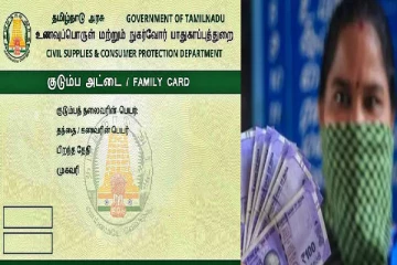 இந்த ரேசன் கார்டு இருந்தால் மட்டுமே மாதந்தோறும் ரூ.1000 கிடைக்கும் - உங்களிடம் இருக்கிறதா? என பாருங்கள்