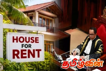 குடியிருப்பாளர்கள் பாதுகாப்பு மற்றும் வாடகை கட்டுப்பாடு சட்டமூலங்கள் தொடர்பான அறிவிப்பு