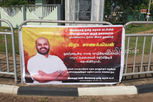 தமிழரசுக்கட்சியின் நாடாளுமன்ற குழு தலைவராக தெரிவான சாணக்கியன்! முல்லைத்தீவில் பாராட்டு | Chanakyan Appointed As Leader Sri Lanka Mullaitivu