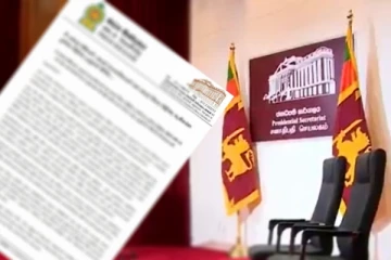 ජනපති මාධ්‍ය අංශයෙන් හදිසියේ නිවේදනයක් නිකුත් කරයි..