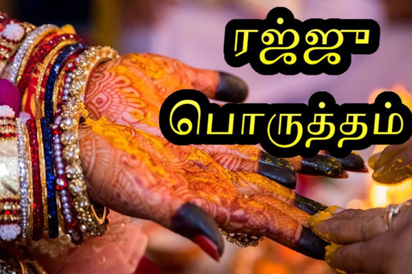 திருமணத்திற்காக பொருத்தம் பார்க்கும் போது இவ் 5 பொருத்தங்களும் கண்டிப்பாக இருக்க வேண்டுமாம் | Marriage These 5 Matches Must Be Important