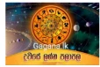 ඔන්න ඔබට අද පොඩ්ඩක් වියදම ඉහලයි....යටපත්ව තිබූ සතුරු බලපෑම් ඉස්මතු වෙයි.... පරිස්සම් වන්න