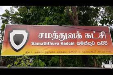 நாம் இலங்கையர் என்பது ஒவ்வொரு இனத்தினதும் விருப்பத்திற்குரிய அடையாளமாக இருக்க வேண்டும்! : சமத்துவக் கட்சி