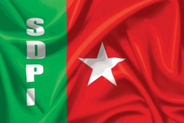 இஸ்லாமிய உரிமைகளுக்காக நிற்கும் எஸ்டிபிஐ(SDPI) கட்சி - வரலாறும் பின்னணியும்!!