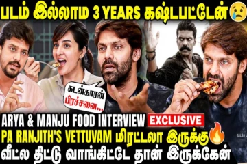 இப்போ எல்லாம் INSTA REELS போட்டாலே 'Hero' ஆகிடலாம் - Arya & Manju Exclusive