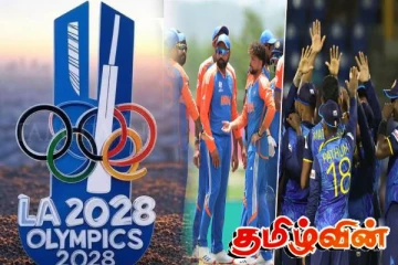 2028 ஒலிம்பிக்கில் கிரிக்கெட்! தகுதி பெற்ற இந்தியா - அதிருப்தியில் பல நாடுகள்