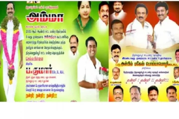 தேர்தல் முடிவே வெளியாகாத நிலையில்..வெற்றிபெற்றதாக அதிமுகவினர்,திமுகவினர் போஸ்டர் ஒட்டியது பரபரப்பை ஏற்படுத்தியுள்ளது