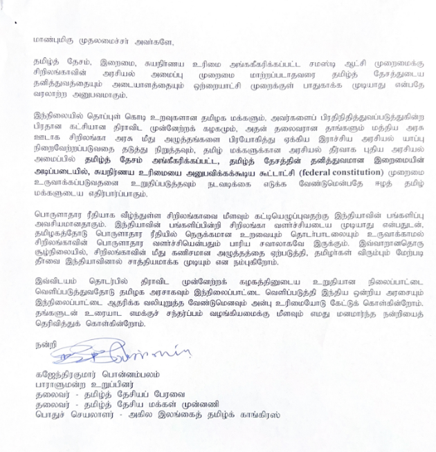 தமிழக முதலமைச்சரை சந்தித்த தமிழ் தேசிய பேரவை! 3 Gallery