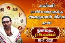 இன்றைய ராசி பலன் (08-01-2021) : நான்கு ராசிக்கார்களுக்கு யோகம் நிறைந்த நாளாக அமையுமாம்!