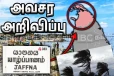யாழ். உள்ளிட்ட பகுதி மக்களுக்கு முக்கிய அறிவித்தல்