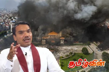 நேபாளத்தில் நிலவும் சூழ்நிலை குறித்து நாமல் கவலை