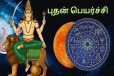 புதனின் நட்சத்திரப் பெயர்ச்சி: ஜாக்கிரதையாக இருக்கவேண்டிய டாப் 3 ராசிகள்!