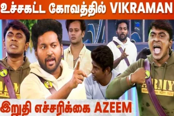 பிக்பாஸ் வீட்டில் அசீம் மற்றும் விக்ரமனுக்கு வெடித்த மிகப்பெரிய சண்டை