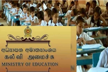 கல்வி அமைச்சு வெளியிட்ட விசேட அறிவித்தல்