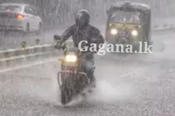 වැසි තත්ත්වයේ වැඩි වීමක් - කාලගුණ විද්‍යා දෙපාර්තමේන්තුවෙන් නිවේදනයක්.