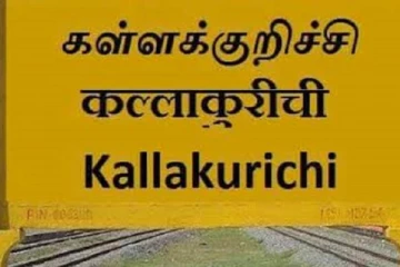 கள்ளக்குறிச்சியில் மாவட்ட ஆட்சியர் அலுவலகம் கட்ட எதிர்ப்பு- காரணம் என்ன?