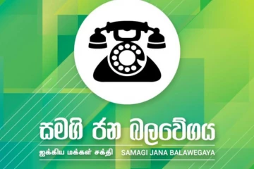 වාරණ නියෝගයක් මත අත්හිටවූ වනාතවිල්ලුව ප්‍රාදේශීය සභාවේ බලය සජබයට