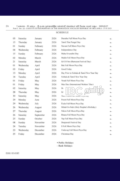 2026 ஆம் ஆண்டுக்கான விடுமுறைகள்: வெளியான நாட்காட்டி | Government Public And Bank Holidays 2026