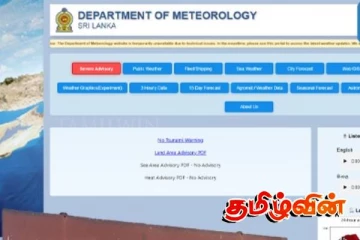 வானிலை ஆய்வு மைய இணையத்தளம் செயலிழப்பு