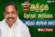 இலவச குளிர்சாதனப்பெட்டி- தேர்தல் அறிக்கையை வெளியிட்டார் எடப்பாடி பழனிசாமி