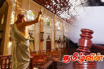 மேல்நீதிமன்றில் மீண்டும் ஆரம்பமாகவுள்ள உயிர்த்த ஞாயிறு தாக்குதல் விசாரணைகள்!