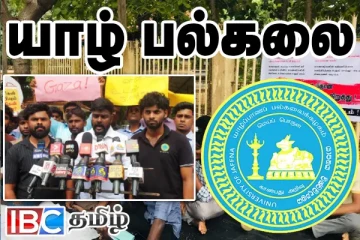 யாழ். பல்கலை நுழைவாயில் முன் வெடித்த போராட்டம்