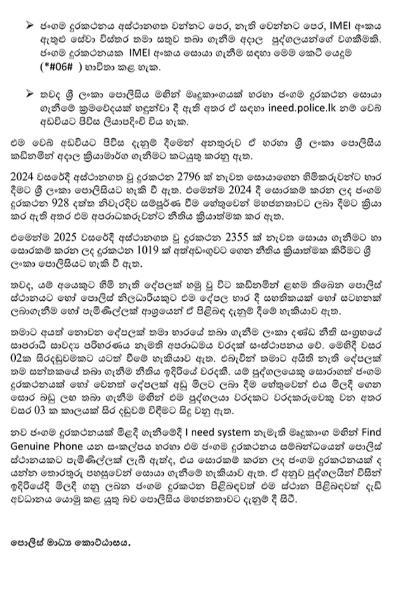 දිවයිනටම පොලීසියෙන් විශේෂ නිවේදනයක් - ජංගම දුරකථනය නැති වුණොත්.. | Police Notice On Lost Or Stolen Mobile Phones