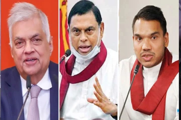 தேர்தலில் ரணிலுக்கு ஆதரவு : பசிலுக்கு பிடிக்கும், நாமலுக்கு பிடிக்காது