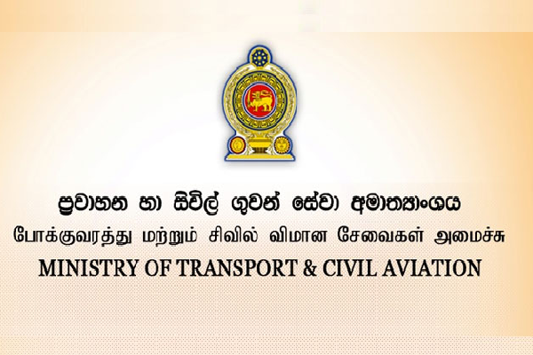 போக்குவரத்து அமைச்சின் அதிரடி ; கறுப்புப் பட்டியலில் இணைக்கப்பட்ட ஒப்பந்தக்காரர்கள் | Contractors Added To Blacklist