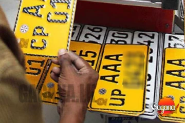 නවතා තිබූ වාහන අංකත තහඩු නැවතත් නිකුත් කෙරේ,දවස මෙන්න,නව බලපත්‍රයකුත් සකසයි