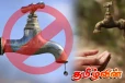 நாட்டில் சிலபகுதிகளில் 12 மணிநேர நீர் வெட்டு