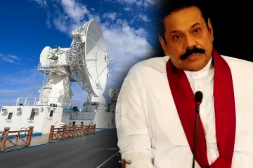 சீன கப்பலின் இலங்கை வருகைக்கு பின்னால் மகிந்த..!