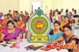 ஆசிரியர் வெற்றிடங்கள் தொடர்பில் கல்வி அமைச்சு வெளியிட்ட முக்கிய அறிவிப்பு