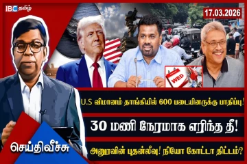 U.S விமானம் தாங்கியில் 30 மணி நேர தீ! 600 படையினர் கதி?