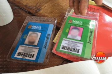 මාධ්‍ය හැඳුනුම්පත් ‘ප්‍රමුඛයන්’ට පමණක් - මෙන්න අලුත්ම ක්‍රමයක්