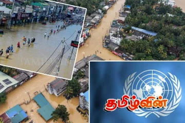 இலங்கையில் தற்போதுள்ள அனர்த்த நிலைமைக்கு நிவாரணம் தரும் ஐ நா..