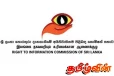 இலங்கையின் தகவல் அறியும் உரிமை ஆணைக்குழுவின் கடுமையான கவலை