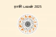 ராசி பலன்(15-06-2025)