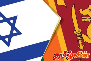 காசா பிரதேசத்தை ஆக்கிரமிக்கும் நோக்கில் இஸ்ரேல் முன்னெடுக்கவுள்ள செயற்பாடுகள் தொடர்பில் இலங்கை கவலை
