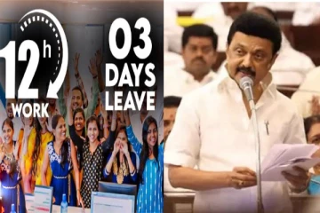 12 மணி நேர வேலை மசோதாவை கைவிடும் தமிழக அரசு? முக்கிய ஆலோசனை
