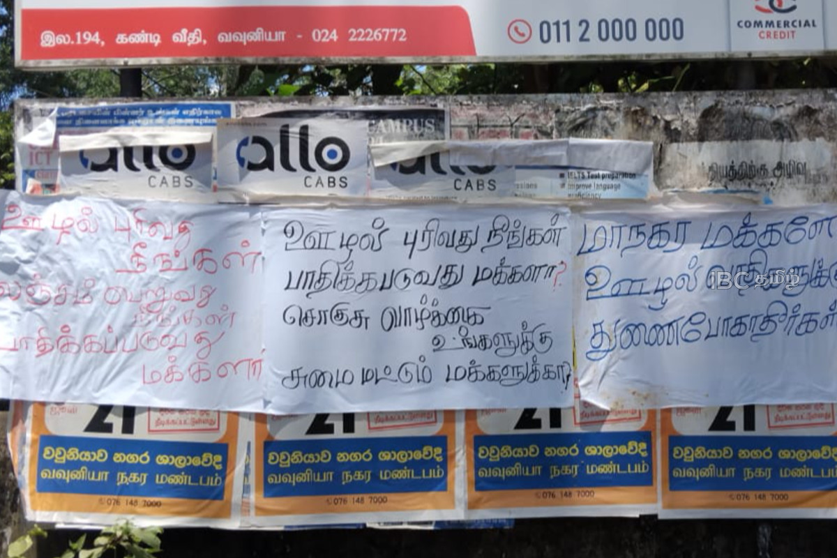 வவுனியாவின் பல்வேறு பகுதிகளில் காட்சிப்படுத்தப்பட்டுள்ள சுவரொட்டிகளால் சர்ச்சை! | Anti Corruption Posters Various Parts Of Vavuniya