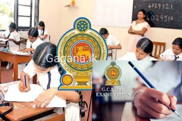 මෙවර සාමාන්‍ය පෙළ විභාගය ලියන සියලු සිසුන්ට මෙන්න විශේෂ දැනුම්දීමක්..