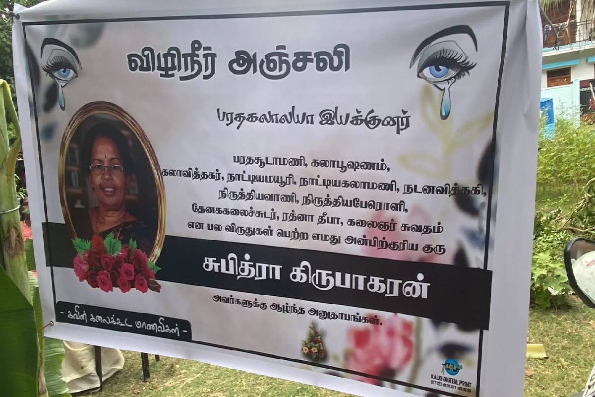ஆசானுக்கு நாட்டியமே இறுதி மரியாதை ; நெகிழ வைத்த இறுதி நாட்டியம் | Final Dance Tribute The Aasan Moving Final Dance ஆசானுக்கு நாட்டியமே இறுதி மரியாதை ; நெகிழ வைத்த இறுதி நாட்டியம் | Final Dance Tribute The Aasan Moving Final Dance