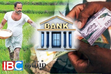 விவசாயிகளுக்கு மகிழ்ச்சி தகவல் - வங்கி கணக்கிற்கு வரப்போகும் பணம்