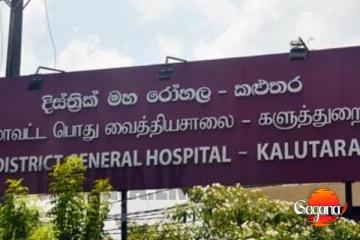 නාගොඩ රෝහලට අලුත් මහාචාර්ය ඒකක දෙකක්