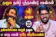 தமிழ் புத்தாண்டு ராசிபலன்.., தனுசு ராசிக்கு 12 மாதங்களும் எப்படி இருக்கும்?