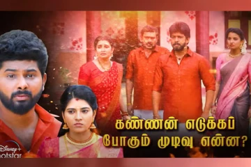 நாலா பக்கமும் பிரியும் பாண்டியன் ஸ்டோர்ஸ் குடும்பம்: கண்ணனின் முடிவு என்ன?