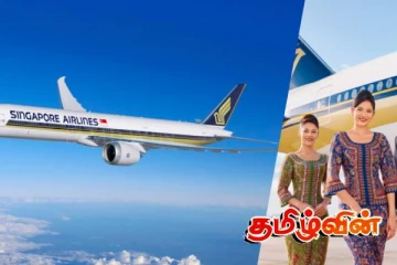 சிங்கப்பூர் விமான சேவை வெளியிட்ட விசேட அறிவிப்பு