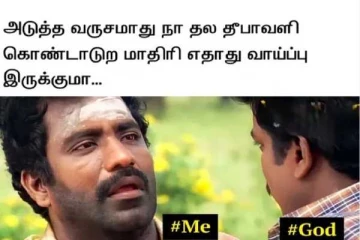 உங்க கம்பெனில போனஸ் குடுத்துட்டாங்களாடா? தீபாவளி பரிதாபங்கள்..